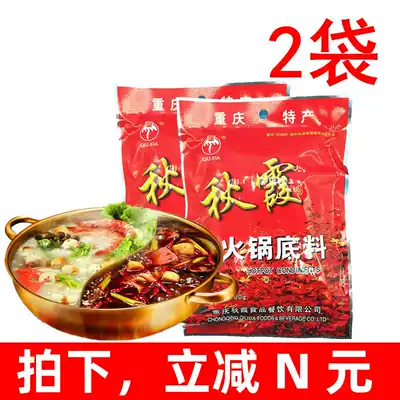 Qiuxia hot pot soup base 400g*2 bags Chongqing specialty hot pot material Malatang skewers fragrant Mala pot base material