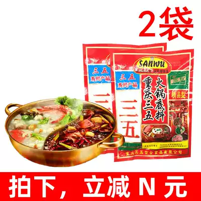 Sanwu hot pot soup base 300g*2 bags Chongqing hot pot material Sichuan Malatang skewers seasoning Old hot pot soup base