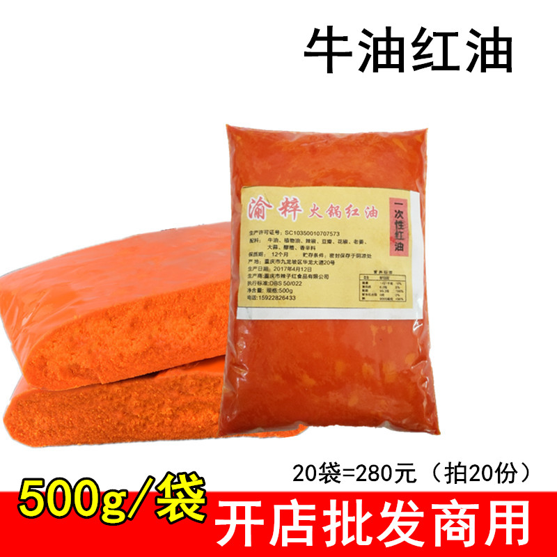 Yu Cui Chongqing Hot Pot Butter Red Oil 500g Spicy Butter Hot Pot Soup Shop Commercial Formula Adjustment