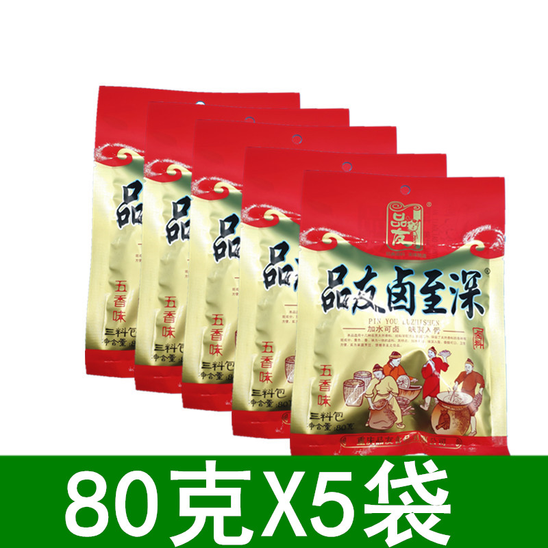 (total of 5 sacks) Chongqing Pine friendly halogen to deep halogen material bag 80g * 5 sacks of halogen and meat stock halogen-free aggregate