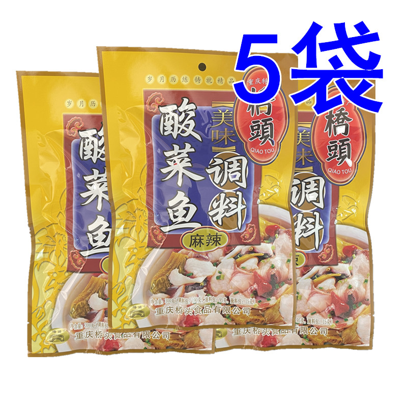 Chongqing Bridge Head Hemp Spicy Sour Vegetable Fish Seasoning Bag 300g * 5 Bag Stew Bottom stock Old altar Acid Sour Stock Home Fish Hotpot