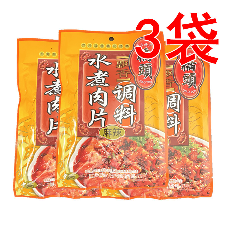 Chongqing Bridgehead Water Cooking Meat Slices Seasoning 120g * 3 Sichuan Water Boiled Beef Woolen Sweepiness Spiced Spiced Pan Sauce