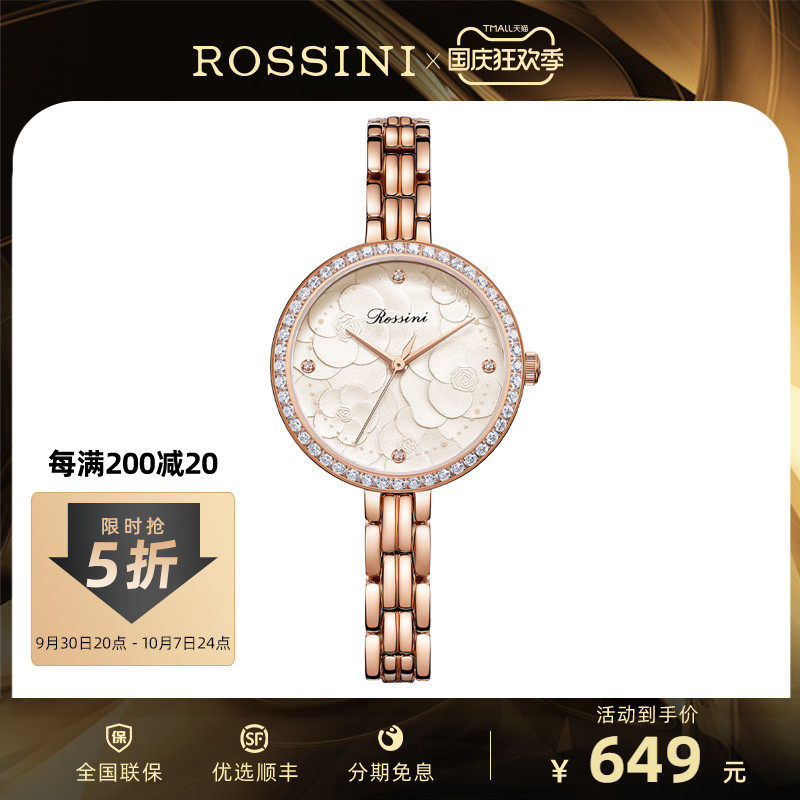 Rossini watch female ins style temperament embossed national tide niche female watch gift box ladies watch 519984
