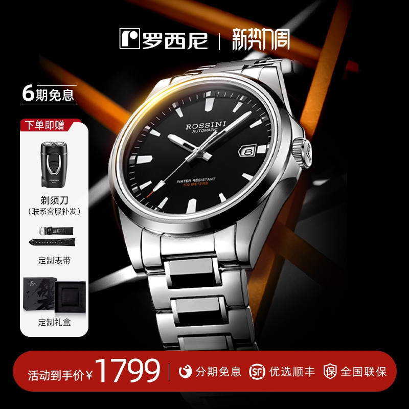 [Tungsten Steel Series·Pan] Rossini Men's Mechanical Watch 100m Waterproof Business Men's Watch Luminous Wristwatch