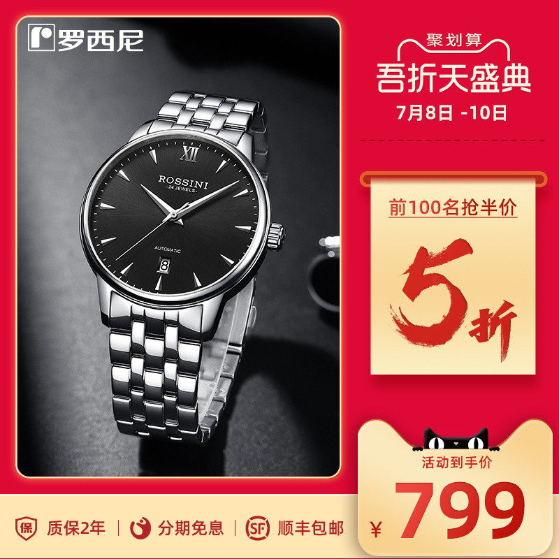 Rossini's official flagship store, minimalist watches men's watches domestically produced watches waterproof male watches 617773