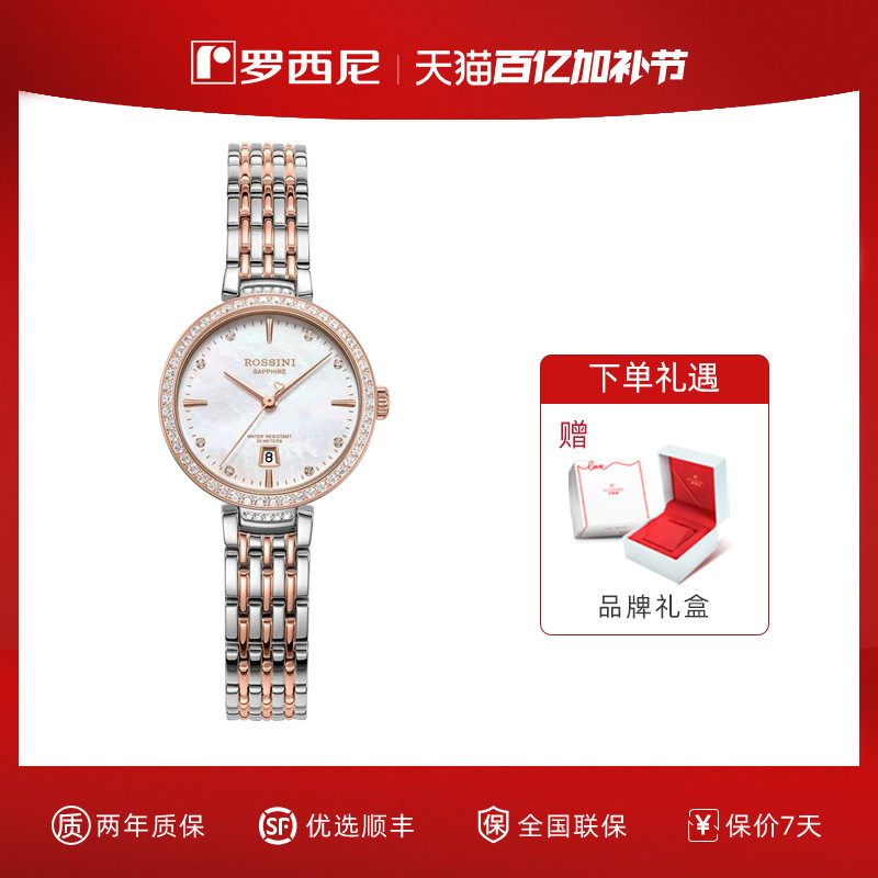 ロッシーニ レディース腕時計、エレガントで豪華なマザーオブパール文字盤、精巧なジルコン象嵌、クォーツ時計 5240228