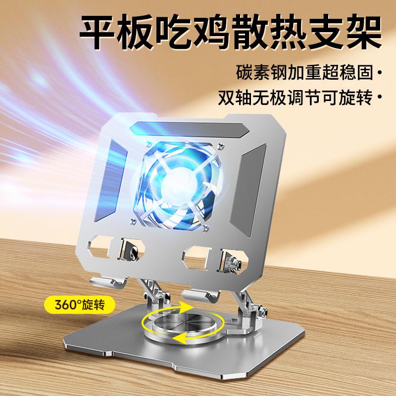 Tablet Stand for Gaming, Pubg, E-Sports, iPad Radiator Integrated Desktop Aluminum Alloy Carbon Steel Support Stand, Foldable