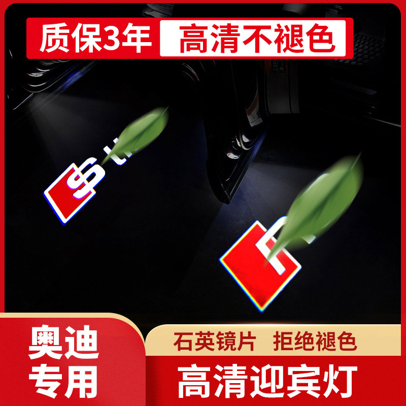 Suitable for Audi A6L modified welcome lamp A4L A3 Q5L door projection lamp laser atmosphere lamp Q7 decoration