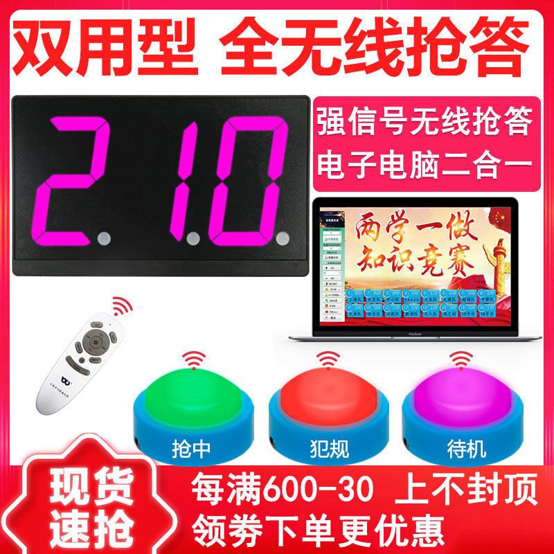 Running (benliu) E210 type electronic computer dual use wireless snatcher knowledge competition scooters inscriptions library of questions 4 groups 6 groups 8 groups 10