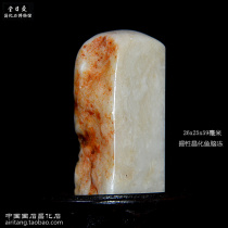 Nuggets Changhua Goat Fat Jelly Seal With Face With Leather Color Pure Texture Cancea Stone Love Day Hall Calligraphy Seal Engraving Custom Print