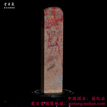 Changhua Chicken Bloodstone seal material Airitang Tianhuang Seal Stone Miscellaneous seal carving Shoushan Qingtian Bahrain hand-made collection