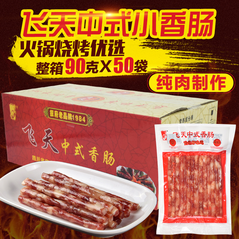 Sichuan Yibin Special birth flying days Chinese small sausage wide-flavor hot pot barbecue string of sausage hotpot food ingredients whole box