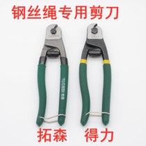 Steel wire rope scissor variable-speed pipe lead seal cut steel wire cut tightrope wire cut steel wire rope scissors 8 inch 200mm