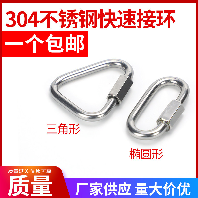 304 316 Stainless steel fast connecting ring runway buckle climbing climbing button chain and over - link button