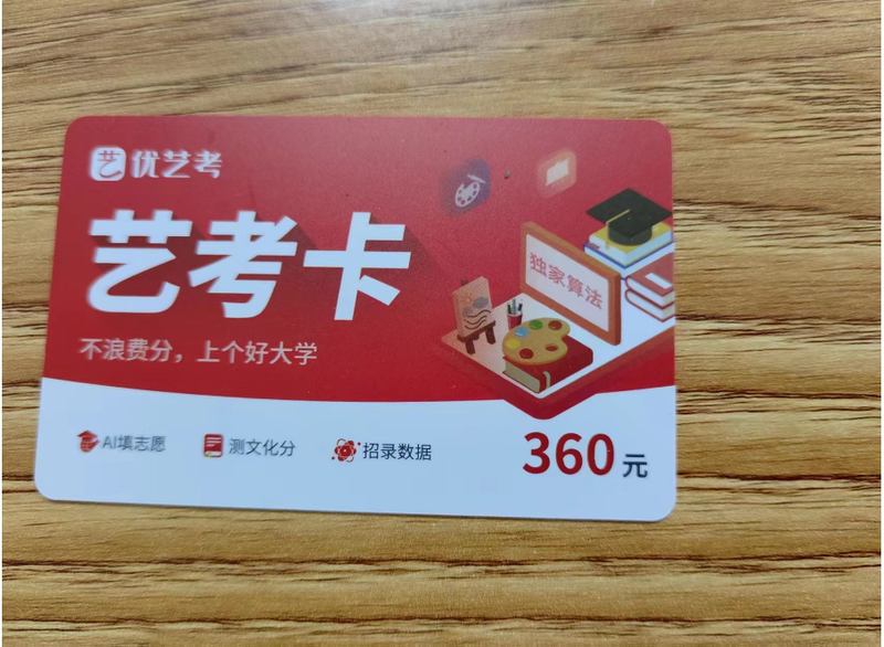 The Official Youyi Kaoyan Card for Art Students, the Art Student College Entrance Exam Application Card, and the Youyi Ziyuan Card Are from the Same Company