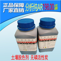 Phosphorus-free activated carbon carbon powder soil decolorizing agent 200AR analysis pure high-quality instrument professional