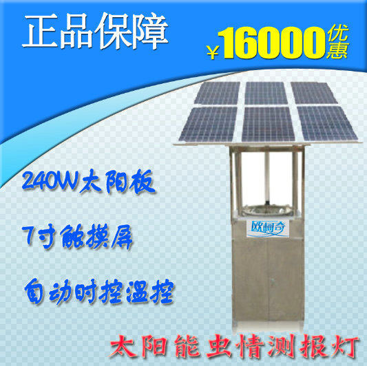 Plant protection instrument OK-CQ2 automatic insect detection and report light compatible with ATCSP disease and insect detection and prevention system insect prediction and forecast