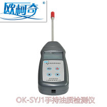 OK-SYJ1 hand-held oil detector for rapid detection of edible oil quality Suitable for quality inspection canteen fast food enterprises
