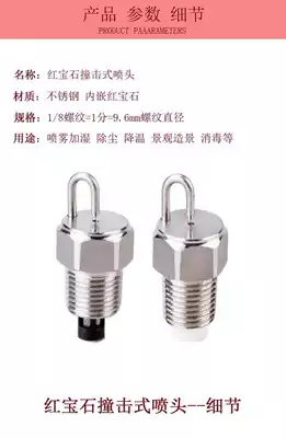 Ruby firing pin cold mist nozzle high pressure fine atomization nozzle cooling dust removal humidification artificial fog filter filter