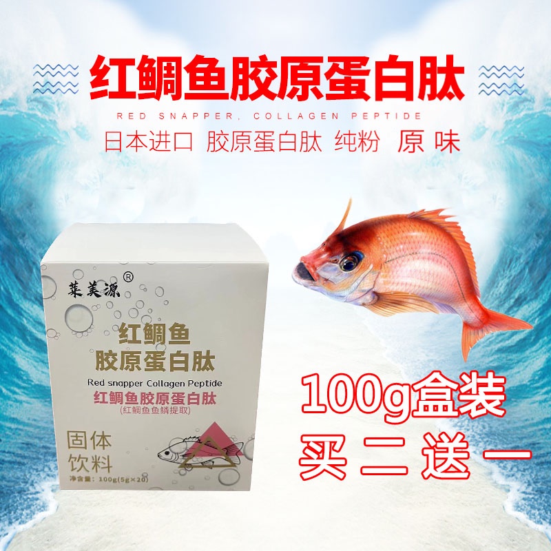 Japanese Imported Raw Materials, Pure Powder, Deep-Sea Red Snapper Collagen Peptide, Collagen Tripeptide, Small Molecule, Hydrolyzed, Easy to Absorb Japanese Imported Raw Materials, Pure Powder, Deep-Sea Red Snapper Collagen Peptide, Collagen Tripeptide, Small Molecule, Hydrolyzed, Easy to Absorb