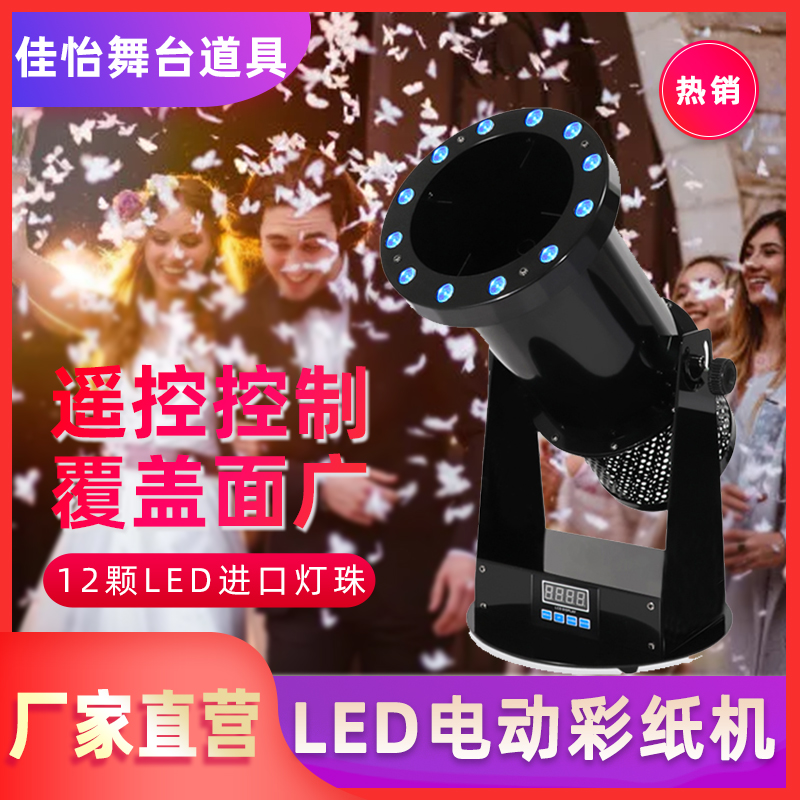 New electric rainbow machine Stage event special effects Color copy paper machine Floating paper machine Ribbon machine Wedding props