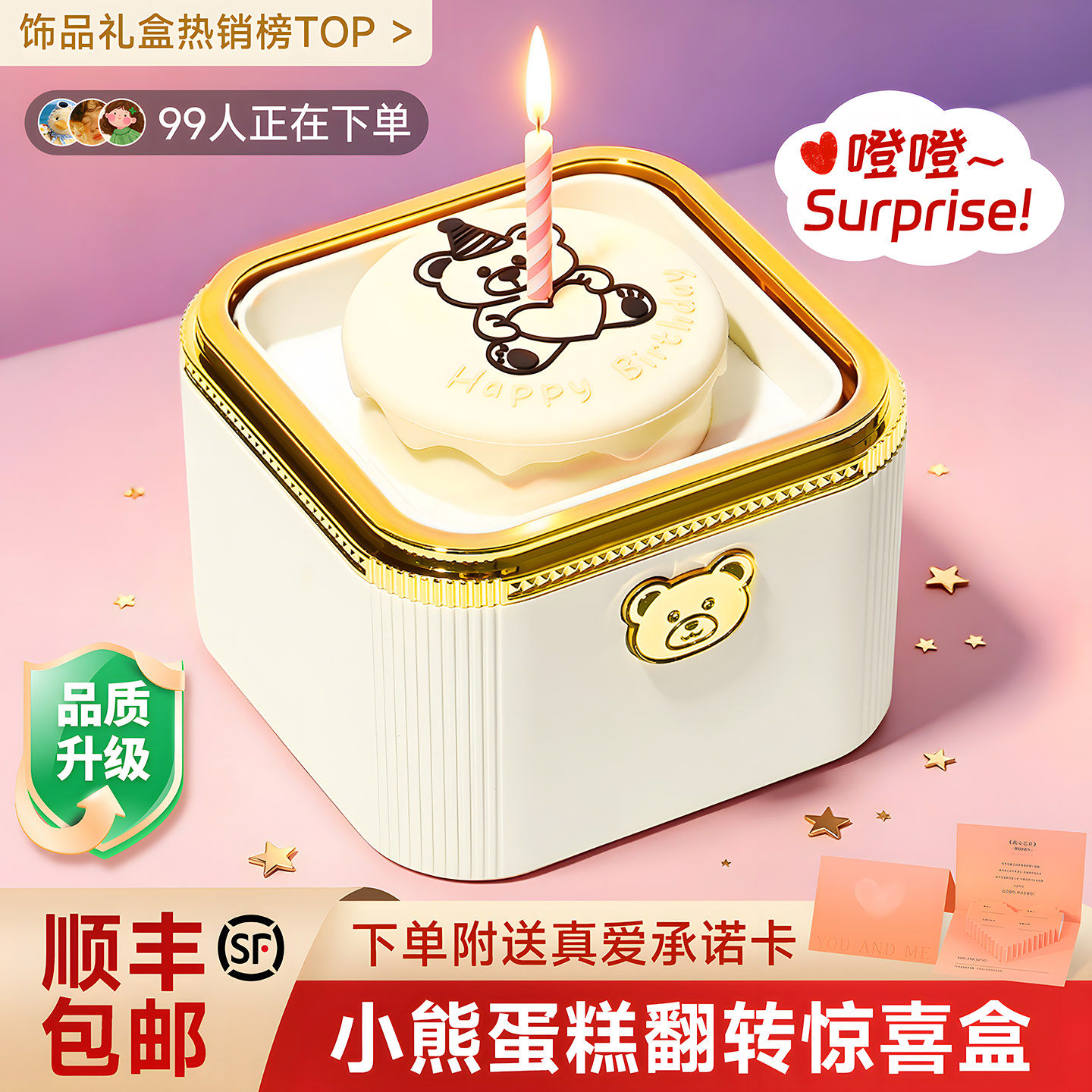Birthday gifts: Magic rotating bear cake box, surprise flipping box, gift box, flower box, necklace, ring, jewelry box