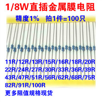 Straight plug-in metal film five-color ring precision element small resistor 1 8W100R Ohm 33 47 68 75229