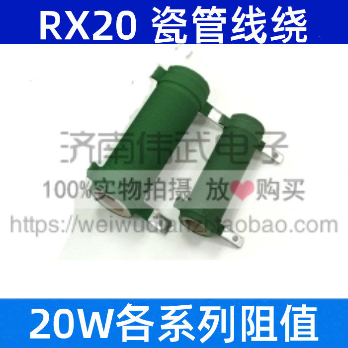 RX20 High power wire winding porcelain tube fixed resistance 20 25 25 75W 75W 100W 100W other series resistance