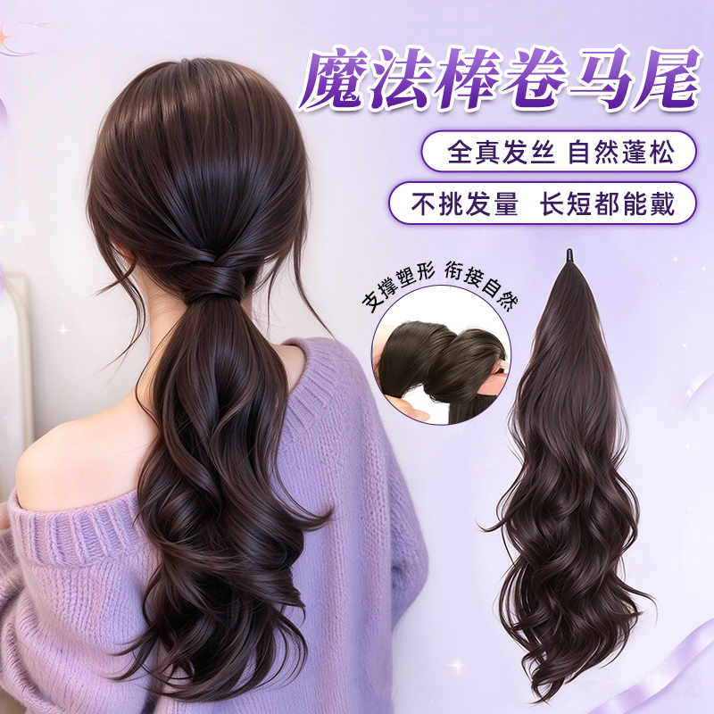 Magic Wand Curly Ponytail Full Real Hair Wig for Women Self-Winding Low Ponytail Real Hair Seamless Fluffy Curly Hair Fake Braids