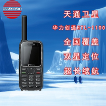 Huali Chuang Tongtiantong satellite phone HTL1100