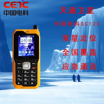 China Electronics SC120 satellite telephone China Electricity Section 54 field uninhabited area special emergency communication equipment