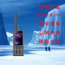 Tiantong No.1 satellite phone T901 intelligent intercom outdoor emergency equipment
