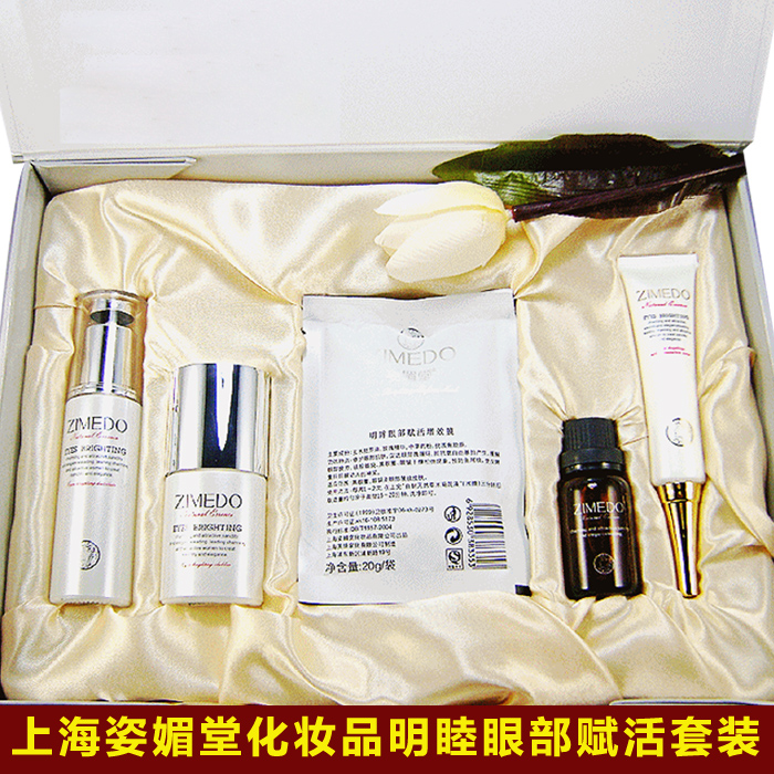 姿媚堂专柜化妆品护肤品明眸眼部赋活套装凝胶细胞眼霜