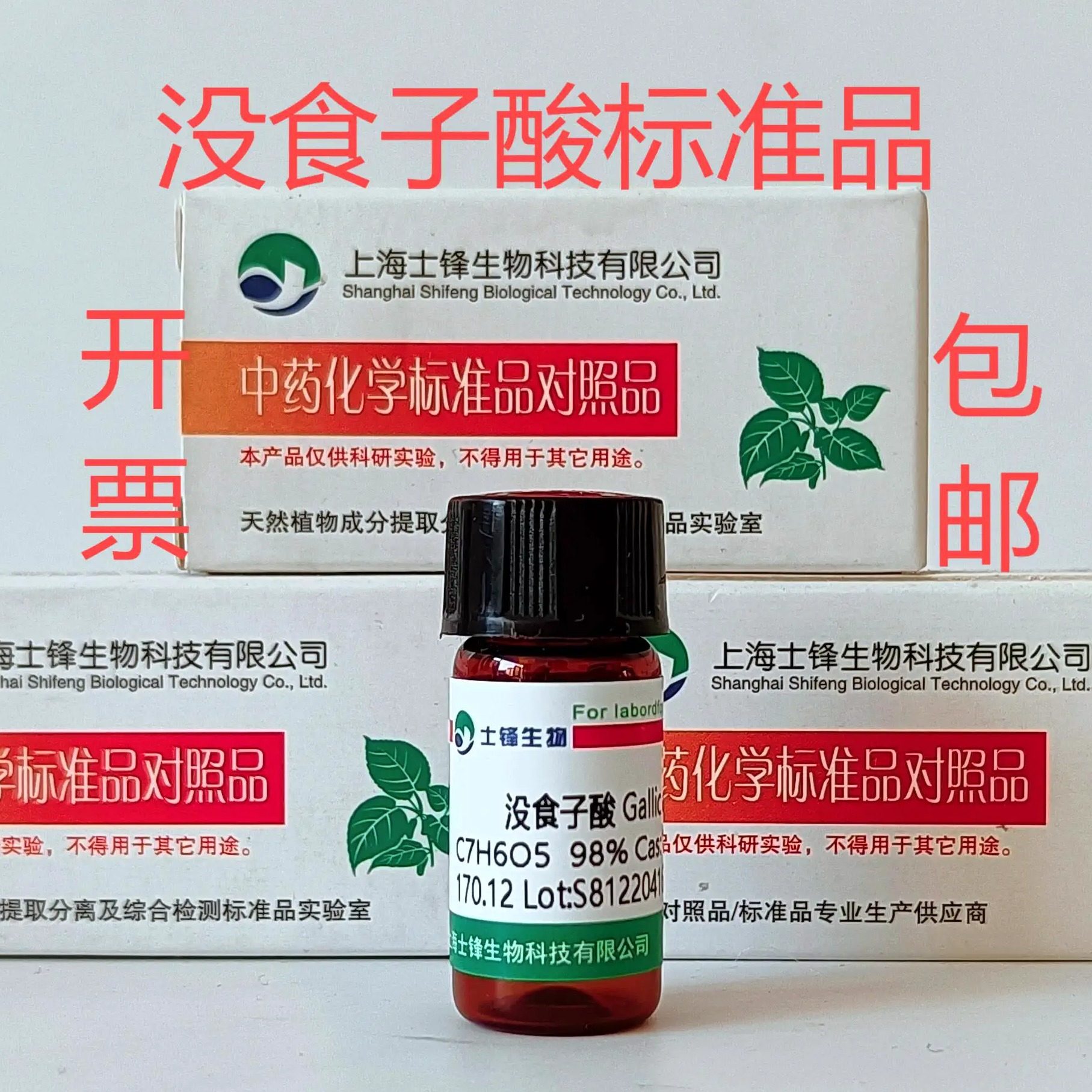 没食子酸标准品  HPLC99.5% 五倍子酸对照品 149-91-7 包邮开票
