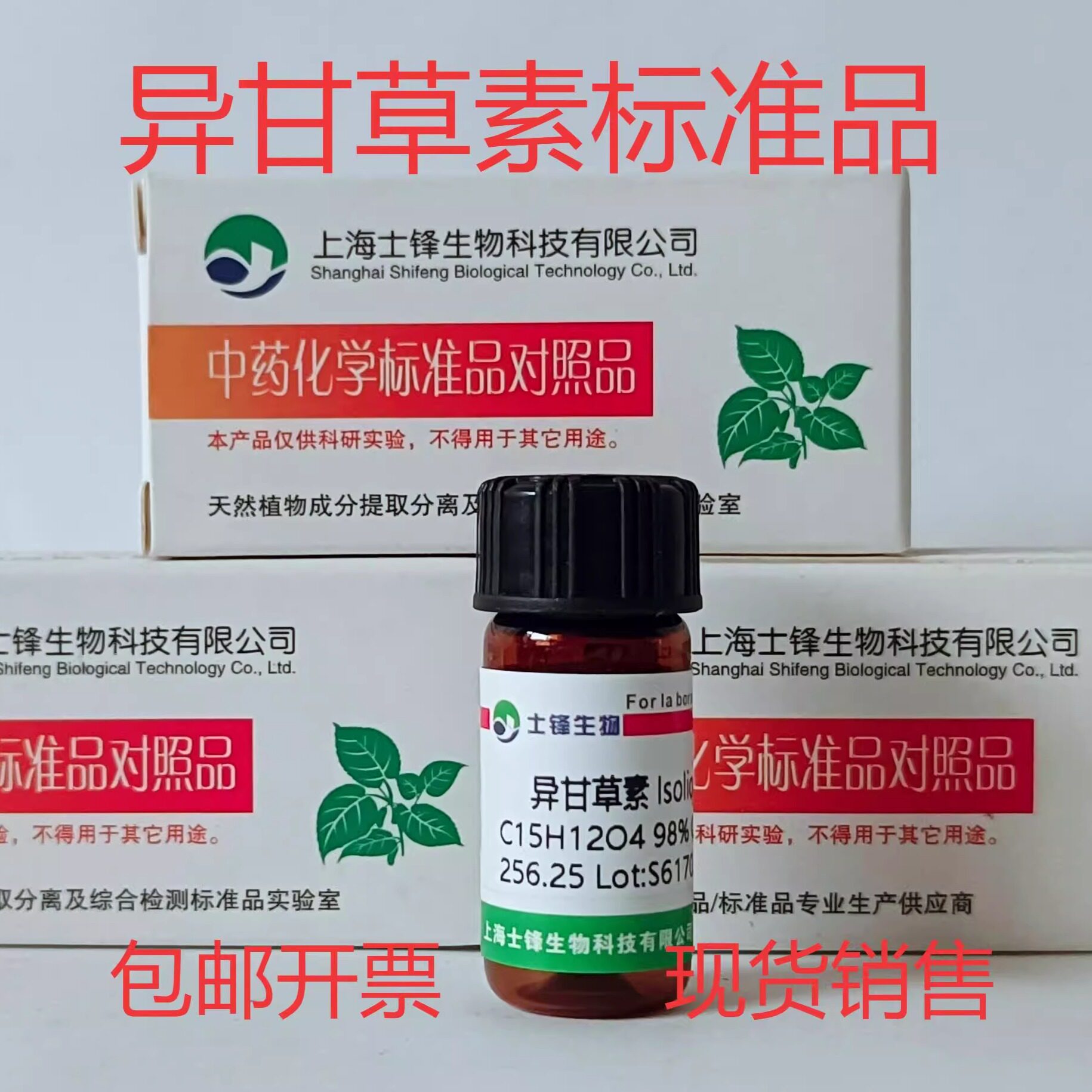 异甘草素标准品 对照品961-29-5 HPLC&ge;98% 20mg带票