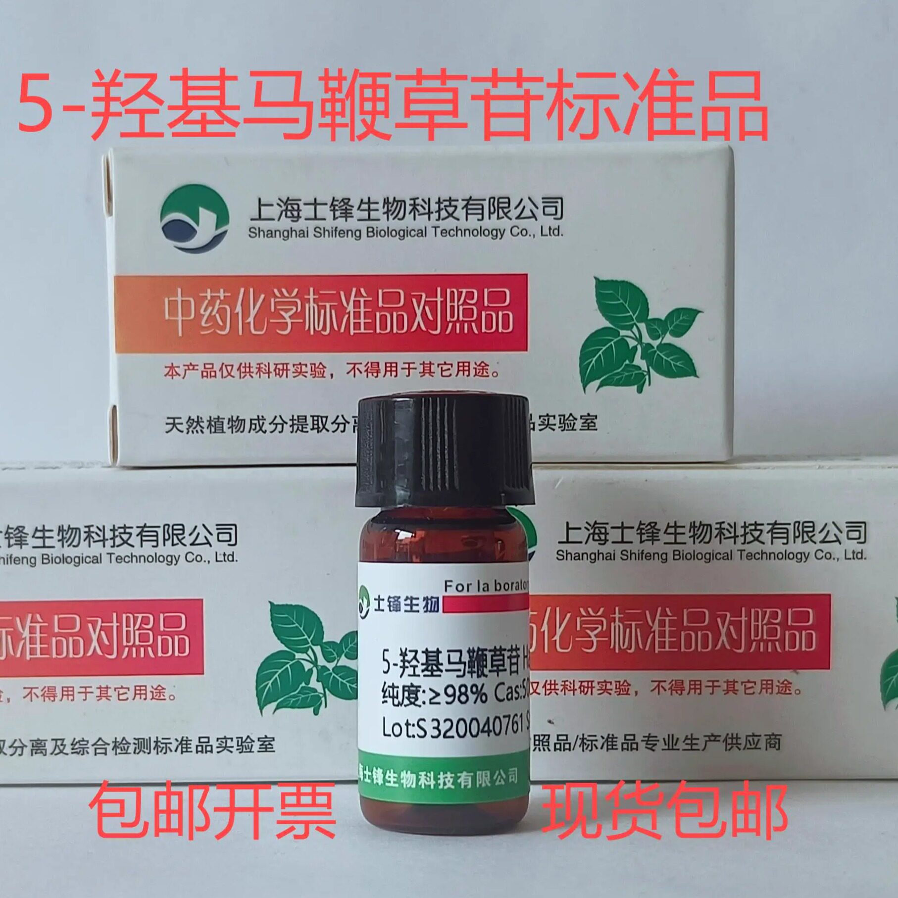 5-羟基马鞭草苷标准品 对照品50816-24-5 HPLC&ge;98%20mg包邮带票