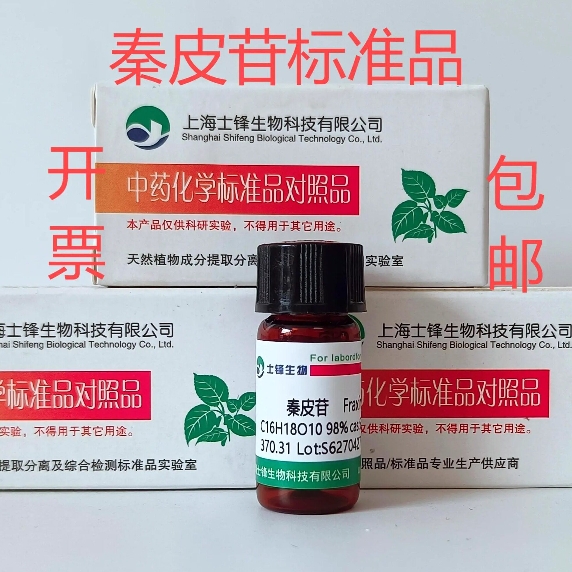 秦皮苷标准品 对照品524-30-1 HPLC&ge;98% 20mg 带票
