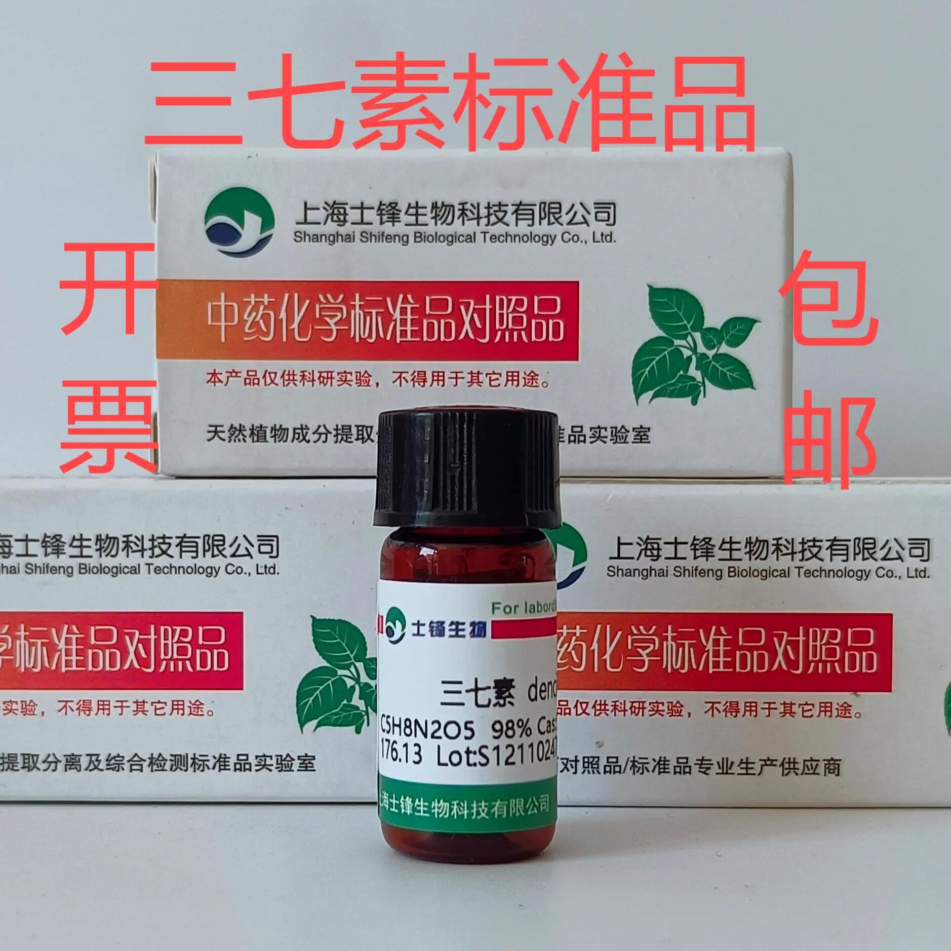 三七素标准品 对照品5302-45-4  HPLC&ge;98%20mg带票