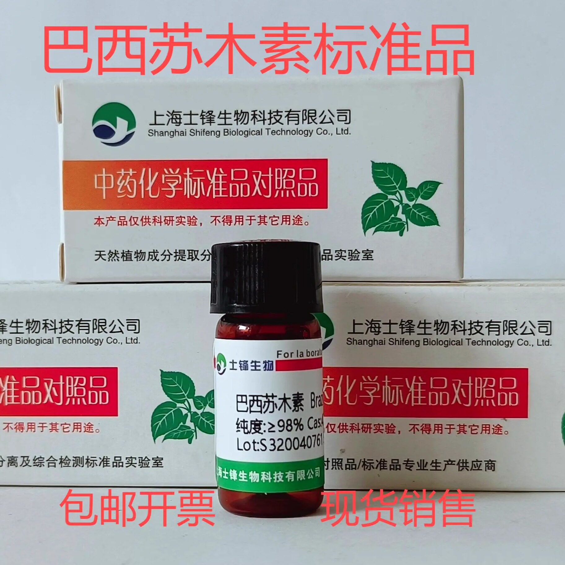巴西苏木素标准品 对照品474-07-7 HPLC&ge;98% 20mg 包邮带票