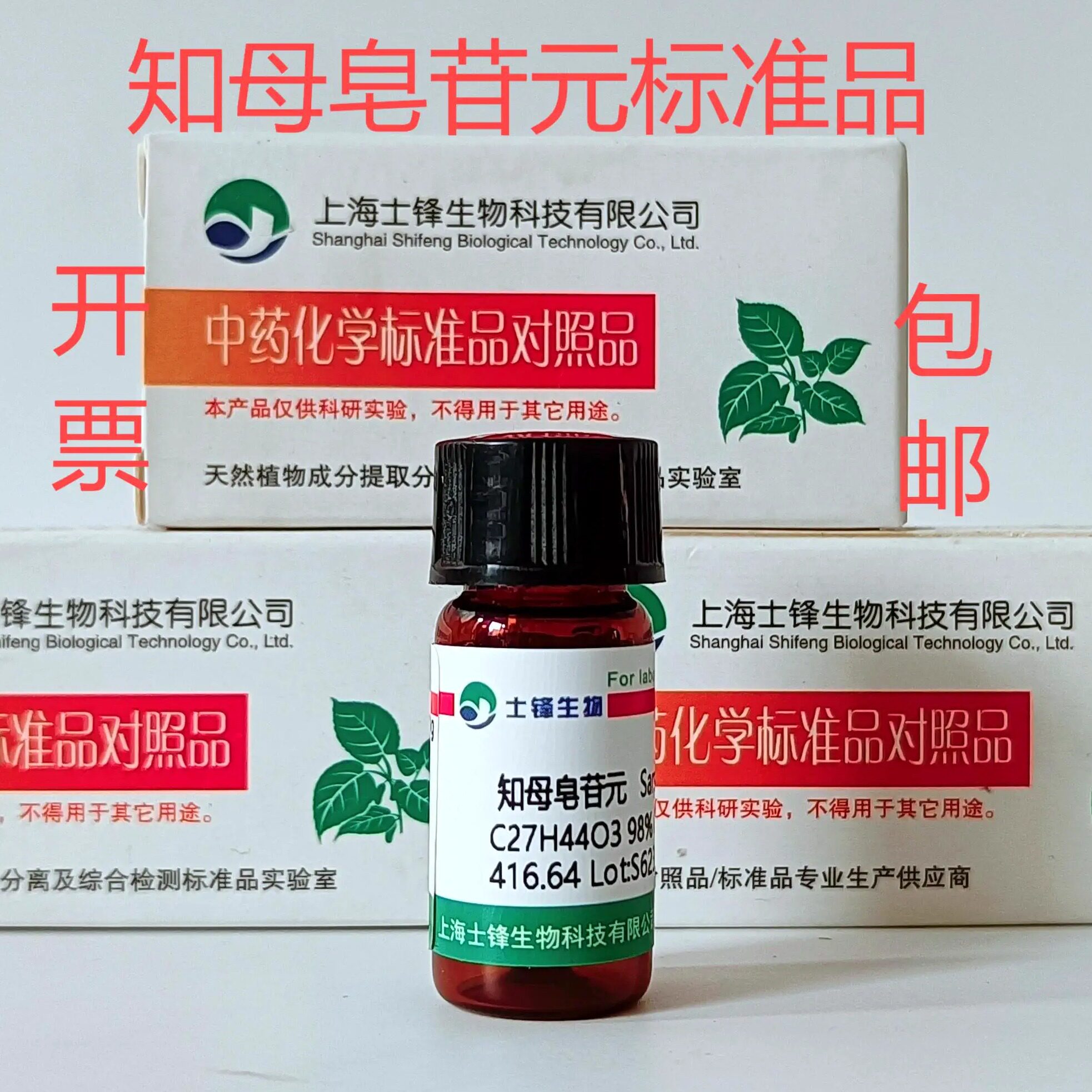 知母皂苷元标准品 菝葜皂苷元对照品82597-74-8  HPLC-ELSD 98%