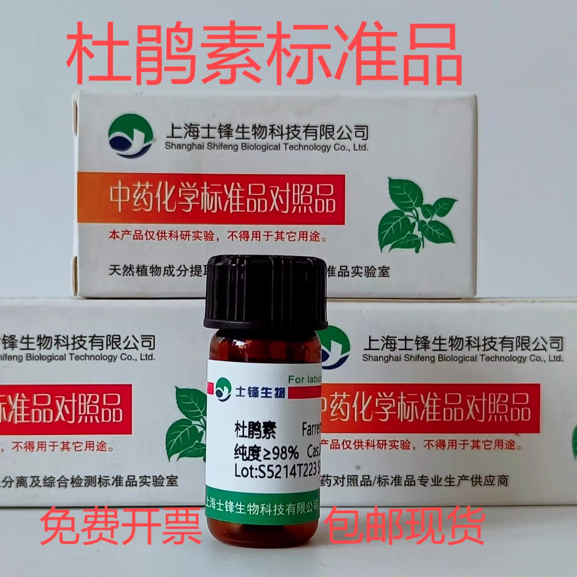 杜鹃素标准品 对照品 24211-30-1 HPLC&ge;98%20mg 带票