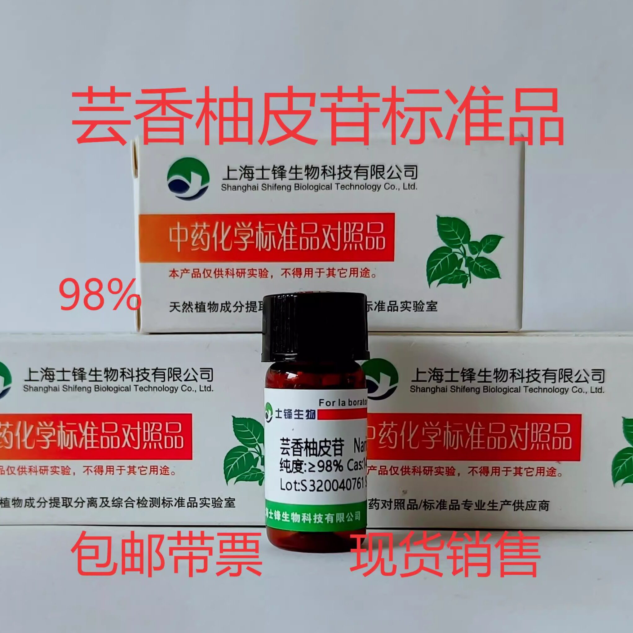 芸香柚皮苷标准品 对照品14259-46-2 HPLC98%20mg 实验科研试剂