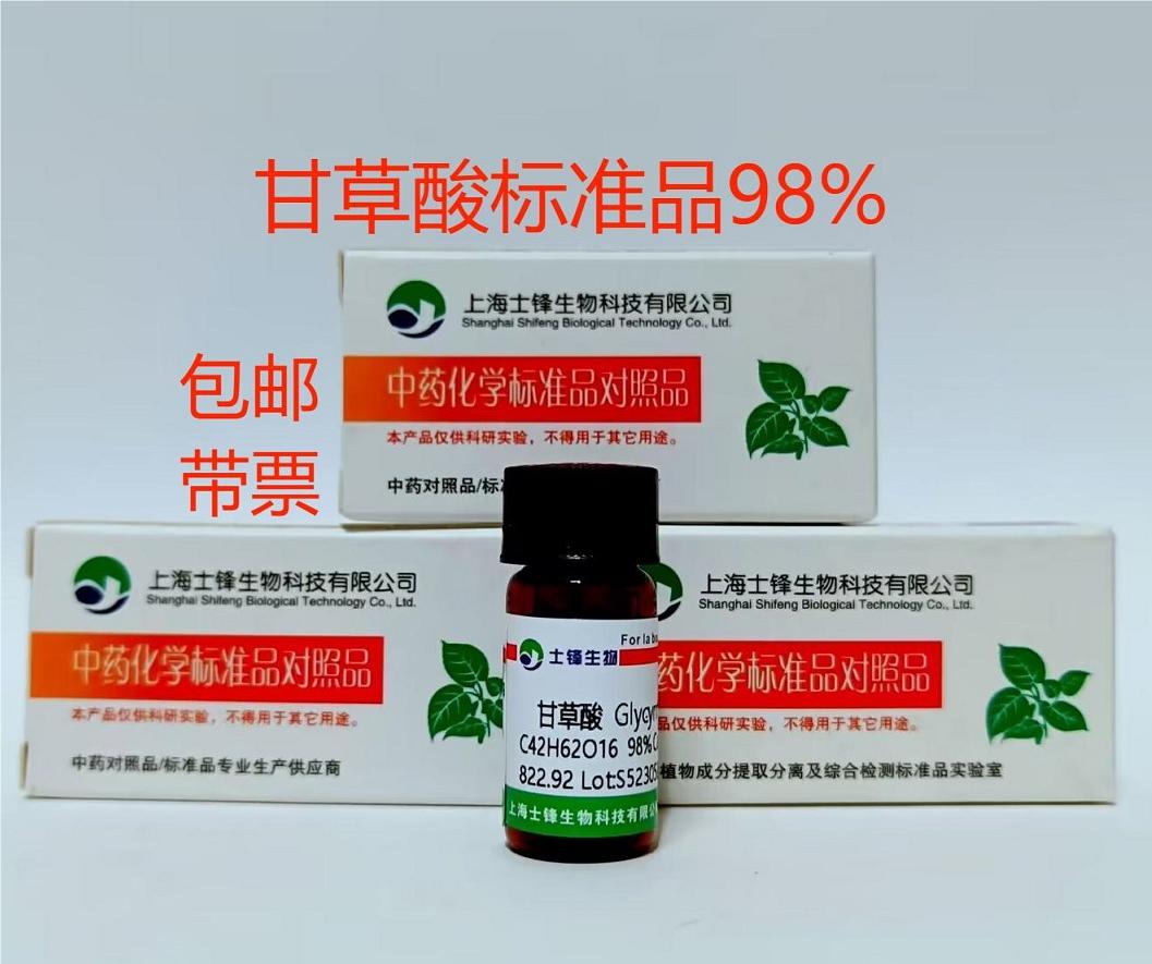 甘草酸标准品 对照品1405-86-3 HPLC&ge;99.5% 20mg 科研试剂带票