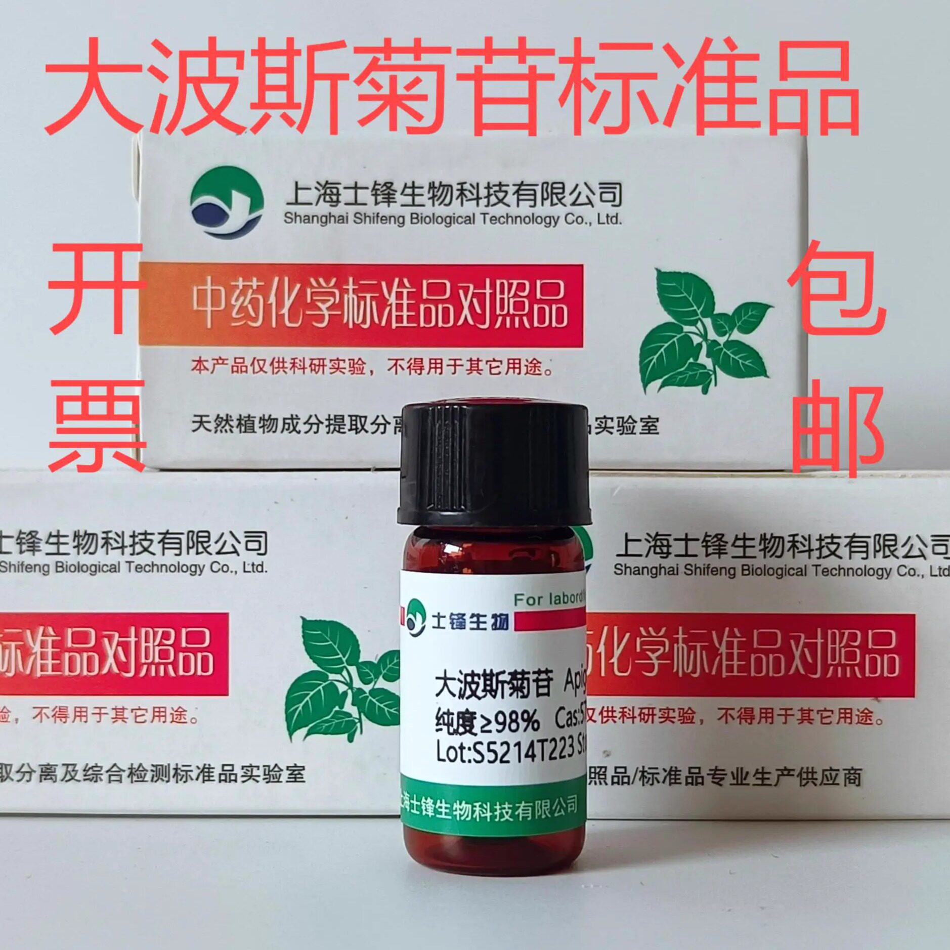 大波斯菊苷标准品 对照品578-74-5 HPLC&ge;98%20mg 包邮带票