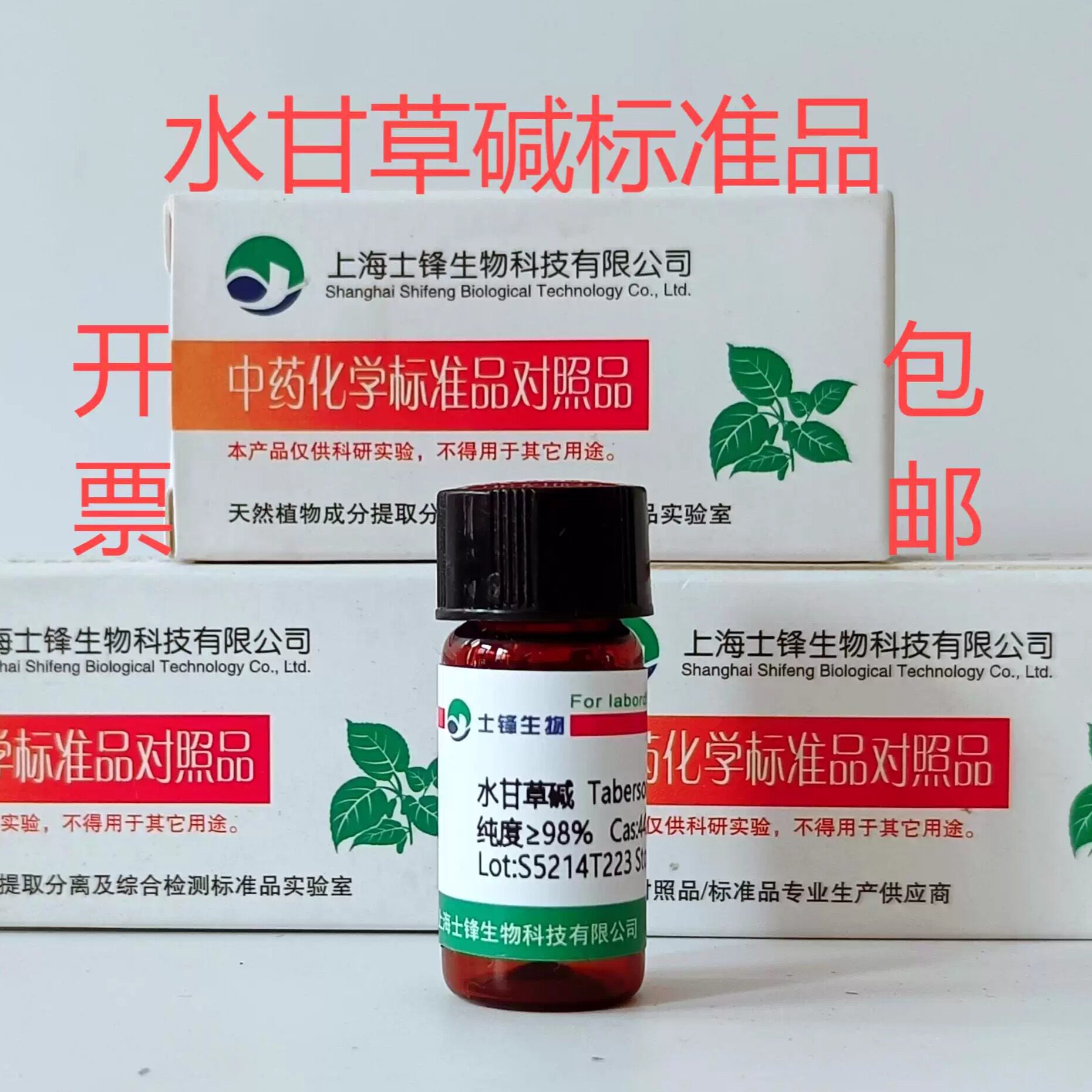 水甘草碱标准品 对照品4429-63-4  HPLC&ge;98% 20mg 包邮带票