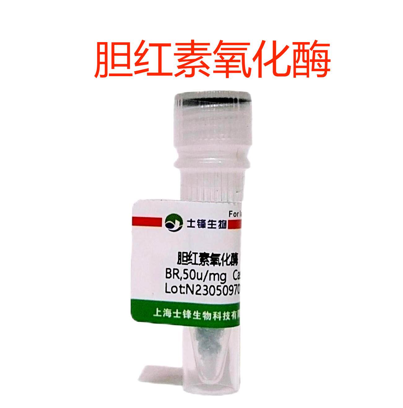 胆红素氧化酶 CAS:80619-01-8  BR,50U/mg 实验室试剂 1KU包邮