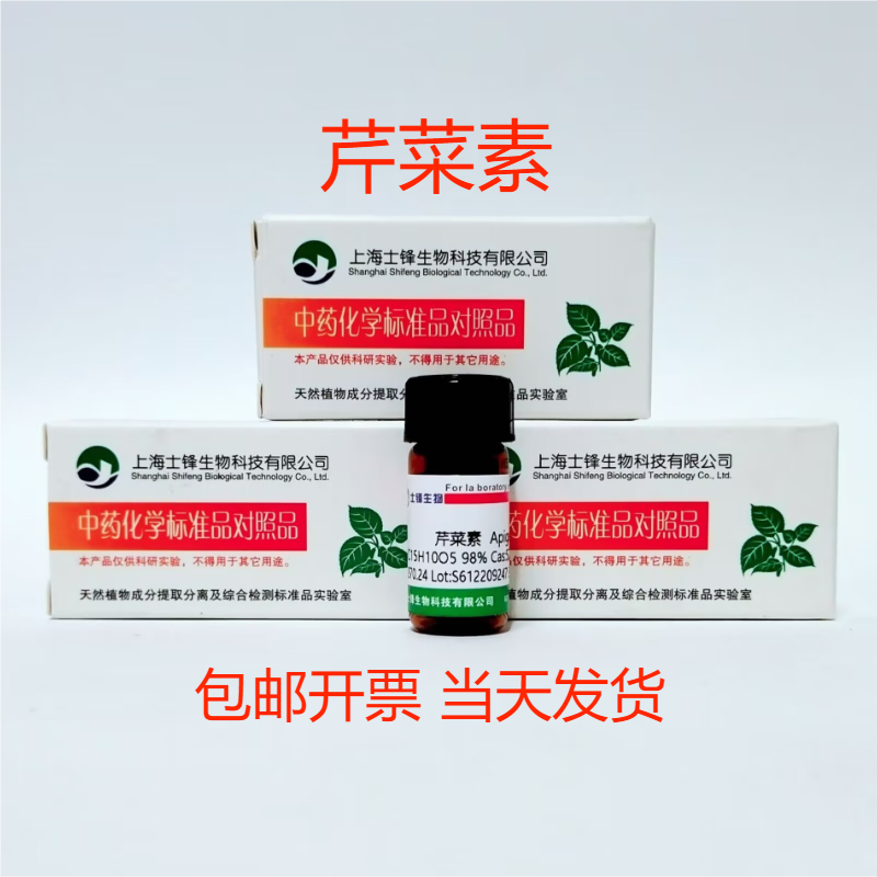 芹菜素标准品 对照品520-36-5 HPLC&ge;98% 20mg 科研试剂 带票