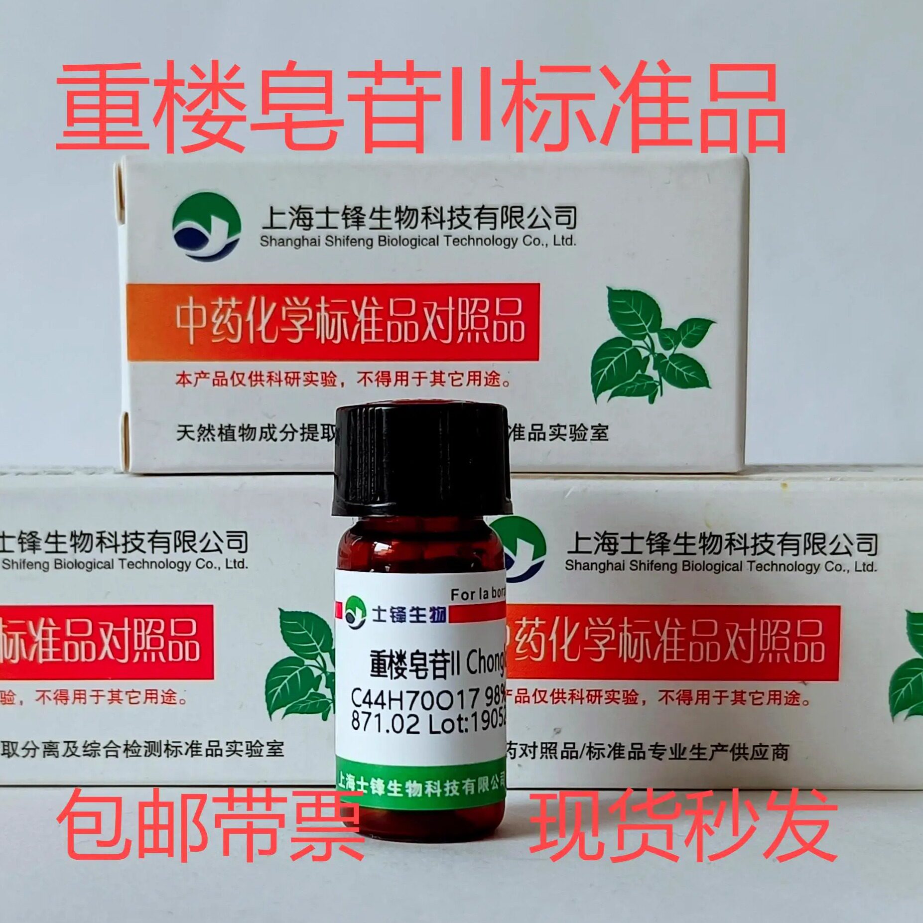 重楼皂苷II标准品 对照品 76296-72-5 HPLC&ge;98% 20mg 带票