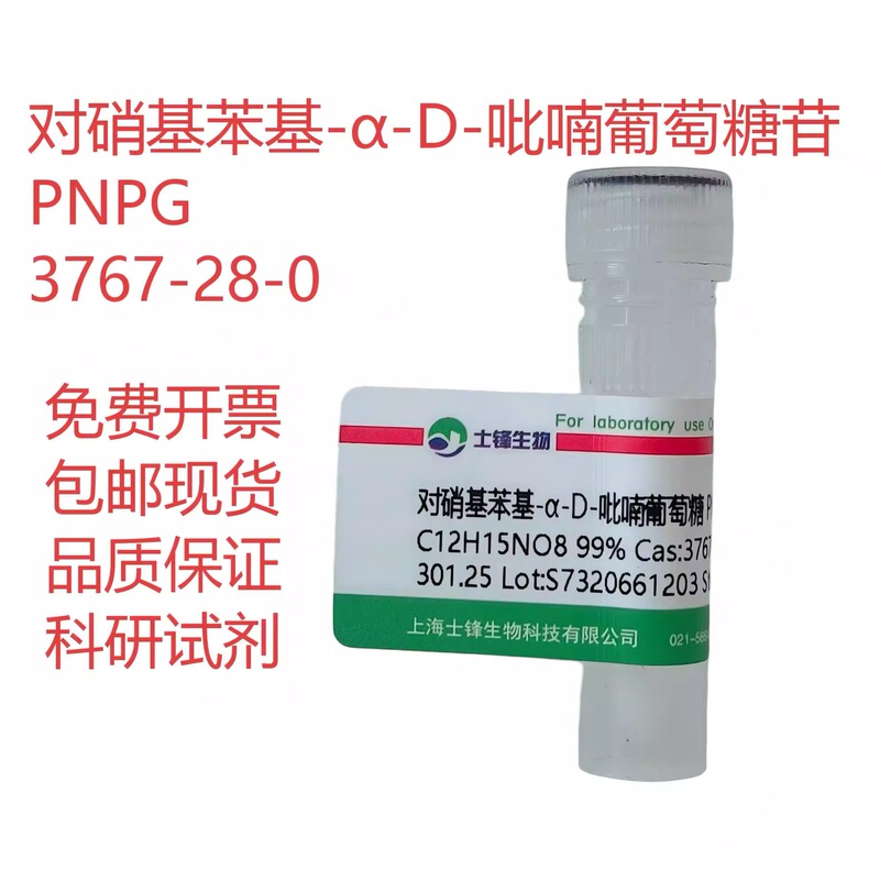 P-Nitrophenyl-Α-D-Glucopyranoside Pnpg Reagent Cas:3767-28-0 Hplc99%