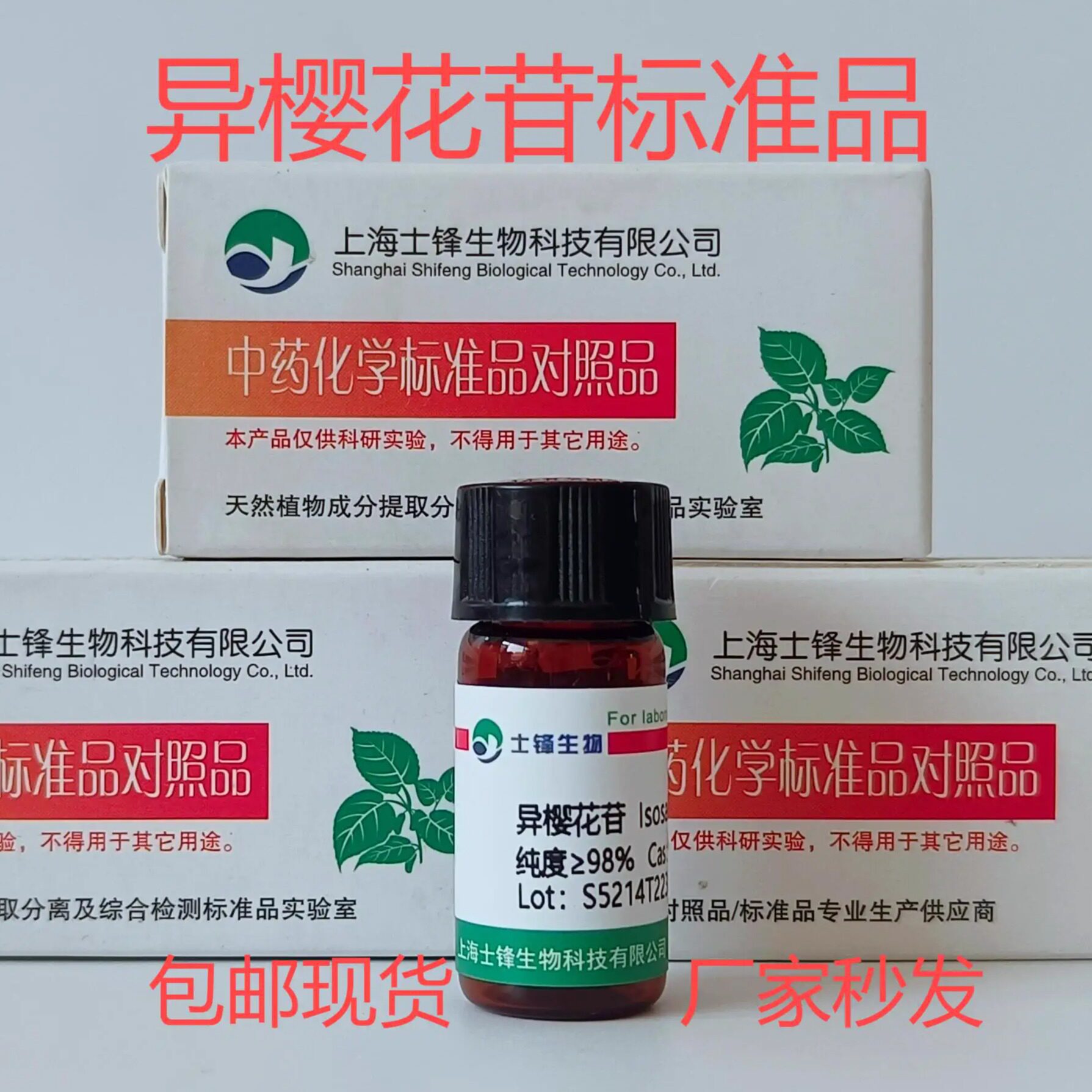 异樱花苷标准品 对照品491-69-0 HPLC&ge;98%20mg 包邮带票